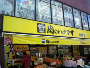 肉のハナマサ 巣鴨店の画像1