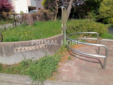 菅田みどりの丘公園の画像1
