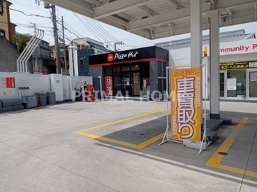 ピザハット岸根店の画像1