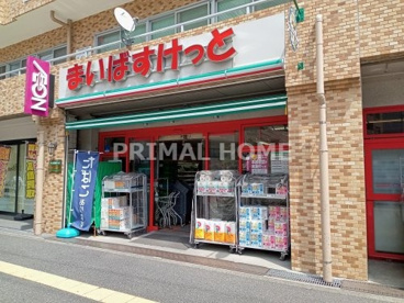 まいばすけっと 横浜大豆戸店の画像1