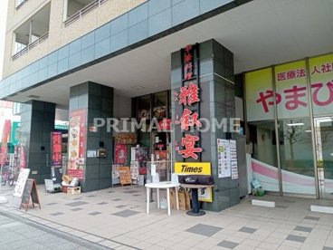 雅叙園の画像1