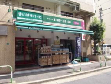 まいばすけっと 池袋駅西店の画像1