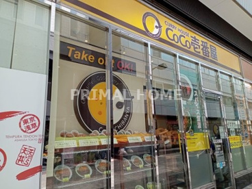 カレーハウスCoCo壱番屋 新横浜駅店の画像1