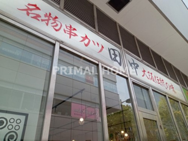 串カツ田中 キュービックプラザ新横浜店の画像1