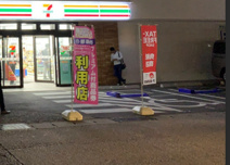 セブンイレブン 那覇松山1丁目店