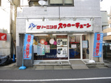 スワローチェーン　富ヶ谷店