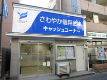 さわやか信用金庫　代々木公園出張所