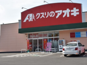 クスリのアオキ 千代田店の画像1