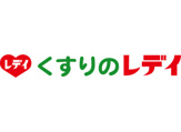 くすりのレデイ 矢野駅前店