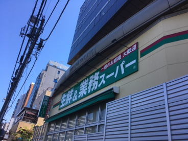 業務スーパーの画像1