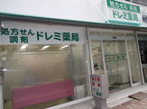 ドレミ薬局