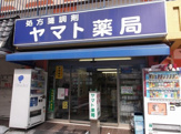 ヤマト薬局