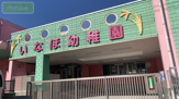 幼稚園 いなほ幼稚園