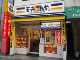 天丼てんや 代々木八幡店