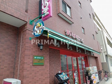 まいばすけっと 洪福寺前店の画像1
