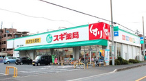 スギドラッグ 駒林店