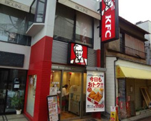 ケンタッキーフライドチキン旗の台店