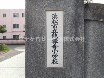 浜松市立竜禅寺小学校の画像2