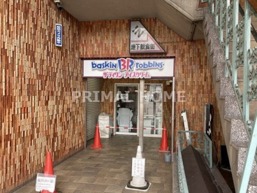 サーティワンアイスクリーム 鶴見東口店の画像1