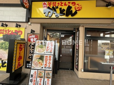 がっとん 京急鶴見店の画像2