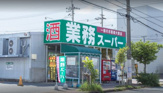 業務スーパー 泡瀬店