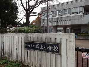 川崎市立岡上小学校の画像1