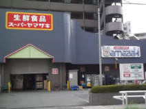 スーパーヤマザキ 百草店
