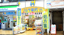 ノムラ薬局 豊田店
