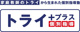 トライプラス豊田駅前校の画像