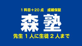 森塾 豊田校