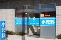 しみずこどもクリニック