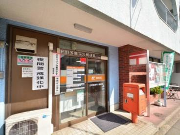 日野多摩平六郵便局の画像1