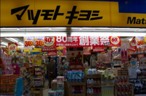 マツモトキヨシ