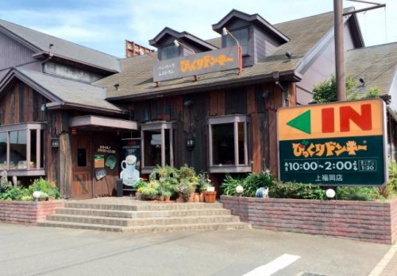 びっくりドンキー 上福岡店の画像1