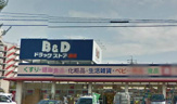 B&Dドラッグストア 原店