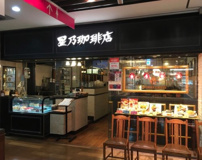 星乃珈琲店 エキア川越店