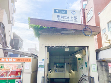 志村坂上駅A4出入口の画像1