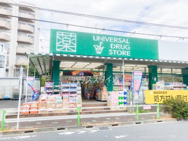 ユニバーサルドラッグ 志村坂上店の画像1