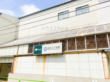 志村三丁目駅の画像2