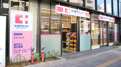 ココカラファイン 目白店の画像1