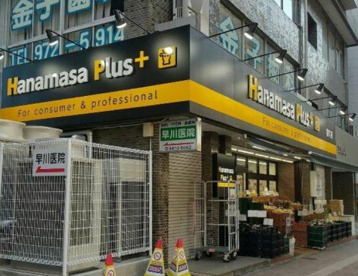 Hanamasa Plus+(ハナマサプラス) 要町店の画像1