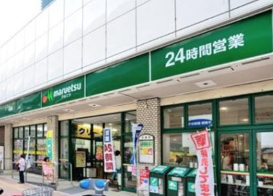 maruetsu(マルエツ) 池袋店の画像1