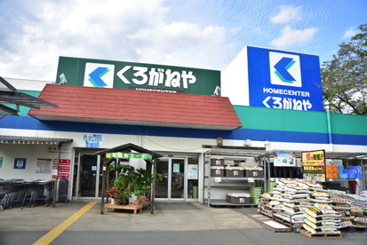 DCMくろがねや 成城店の画像1