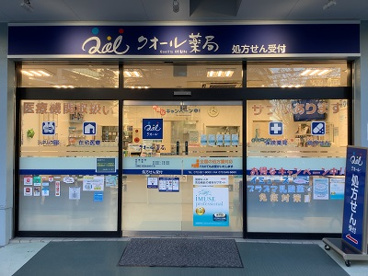 クオール薬局茨木店の画像1