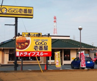 カレーハウスCoCo壱番屋 川越今福店