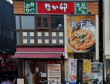 なか卯 西田辺店