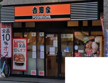 吉野家 西田辺店の画像1