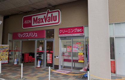 MaxValu南海岸里店の画像1