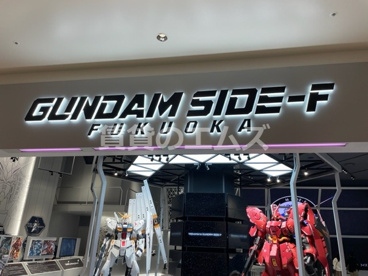 GUNDAM SIDE-F FUKUOKAの画像3