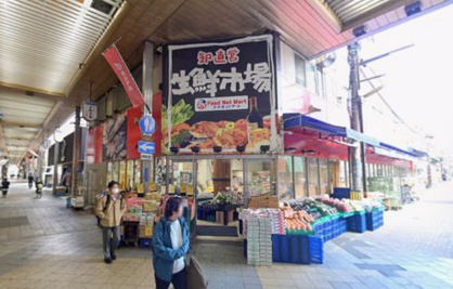 フードネットマート茨木店の画像1